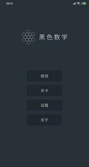 黑色数学(Black Math)游戏纯净最新版