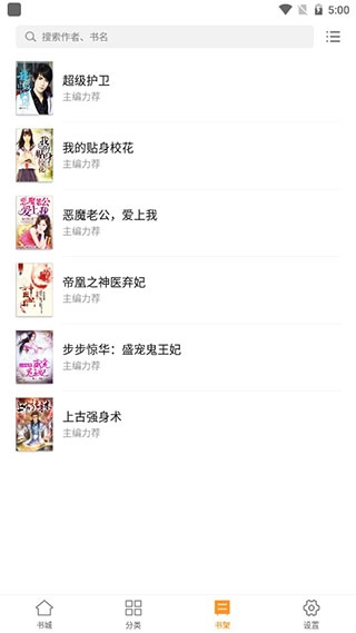 追书吧官方版图2