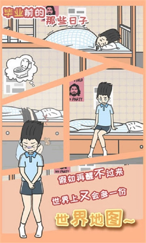毕业前的那些日子(The days before graduation)游戏纯净最新版