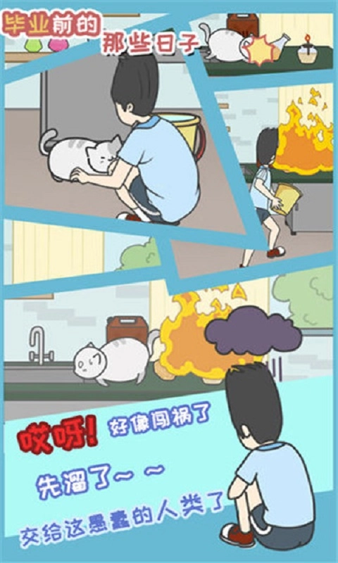 毕业前的那些日子(The days before graduation)游戏纯净最新版