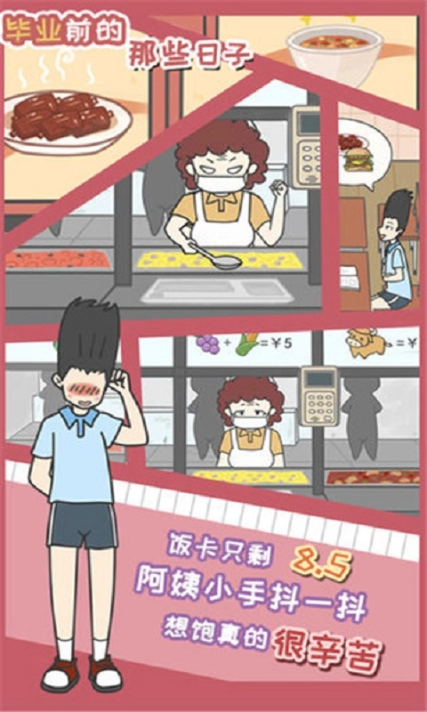 毕业前的那些日子(The days before graduation)游戏纯净最新版