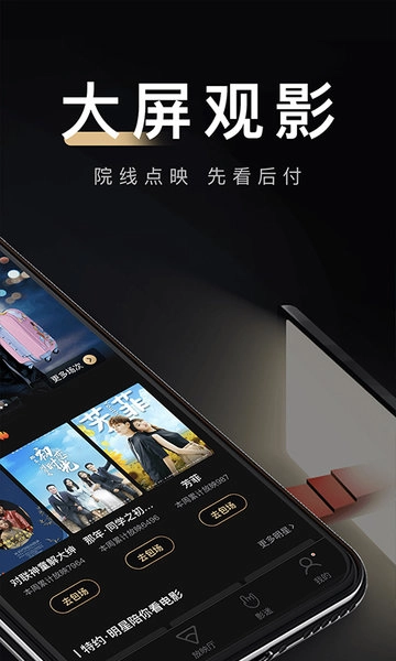 移动电影院最新免费版图4