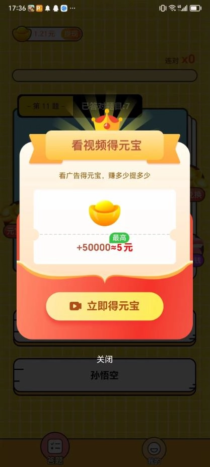 答题任我行直装游戏版(2)