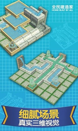全民建造家手机免费版图4