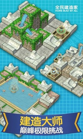 全民建造家手机免费版图3