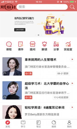 职联社正版图2