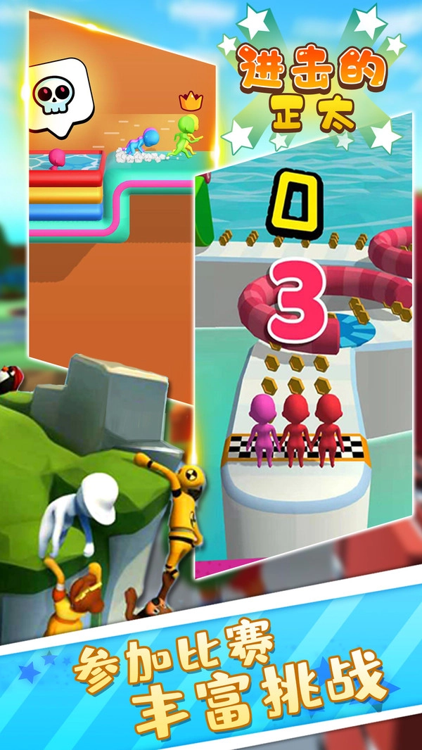 進擊的正太2019截圖1