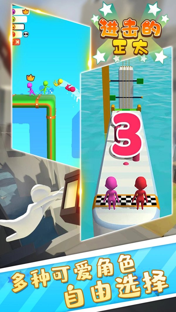 進擊的正太2019截圖2