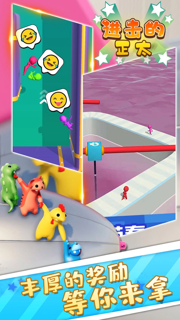 進擊的正太2019截圖0