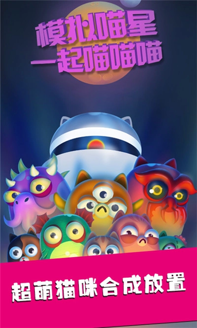 模拟喵星一起喵喵喵官方版