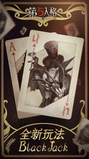 第五人格腾讯版图4