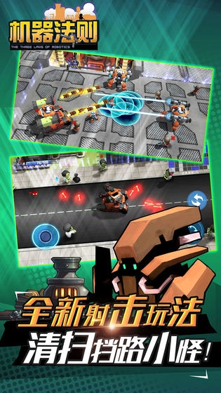 机器法则最新免费版