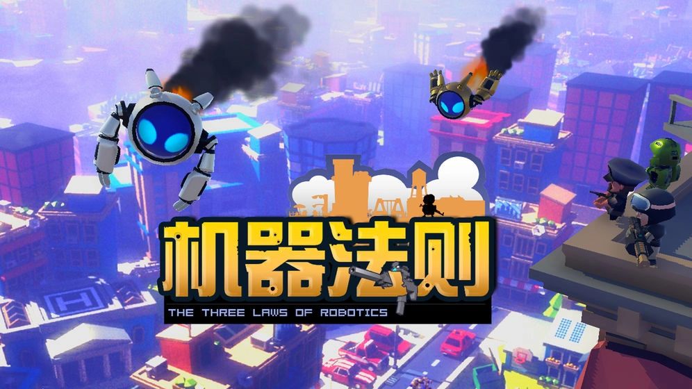 机器法则最新免费版