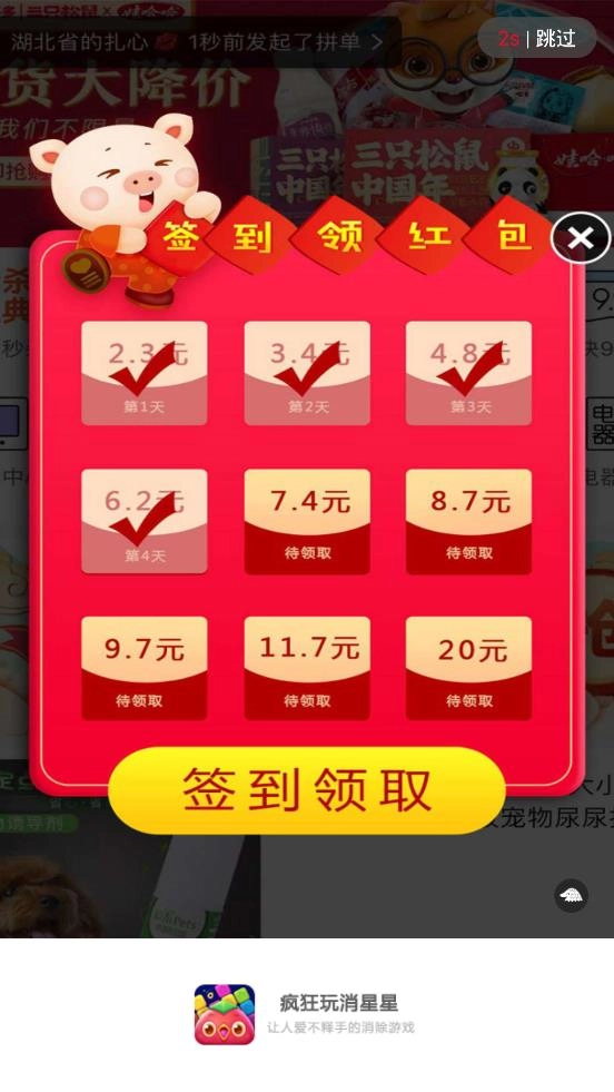 瘋狂玩消星星截圖1