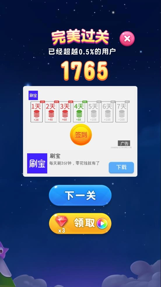 瘋狂玩消星星截圖0