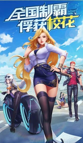 街区英雄校花联盟手机正版