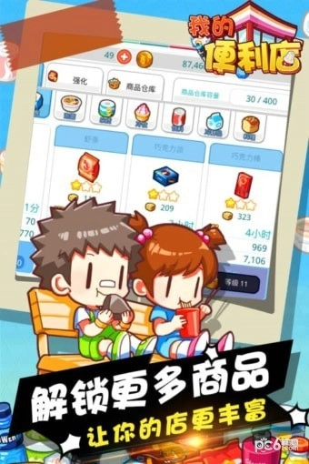 我的便利店安卓版(1)