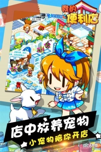 我的便利店安卓版(3)