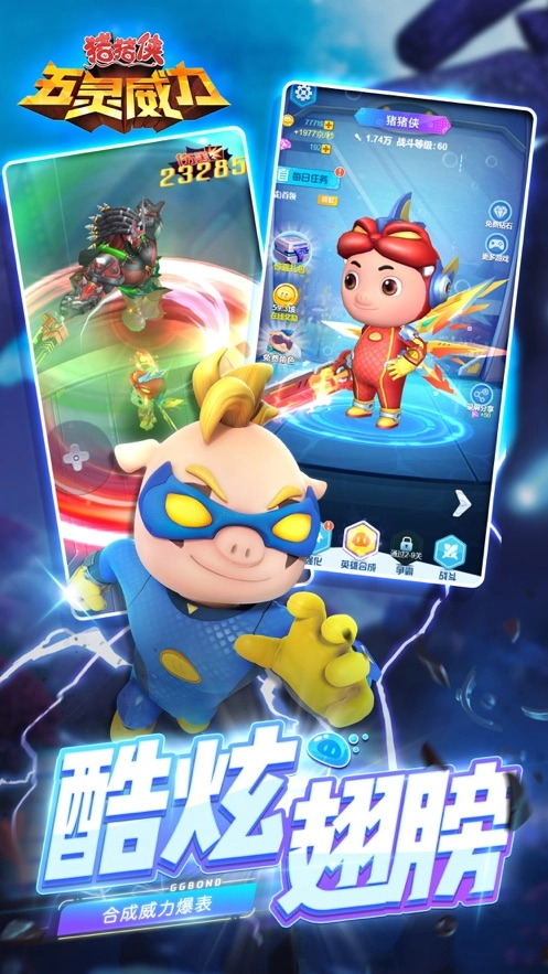 猪猪侠五灵威力游戏绿色版图2