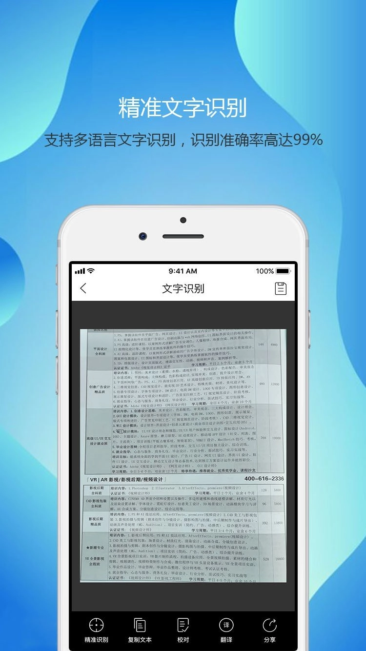 文字提取安卓免费版图4