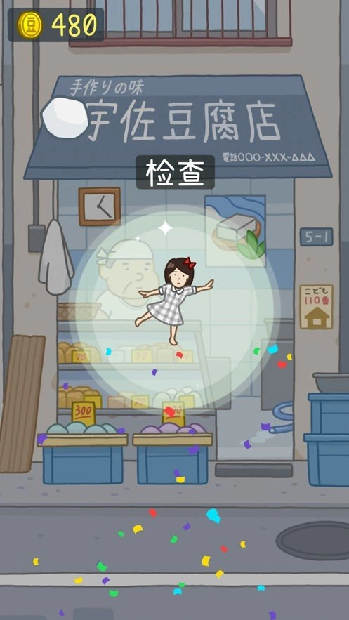 豆腐女孩手游无广告版(3)