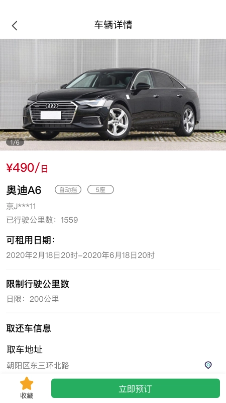代鼠出行最新免费版图2