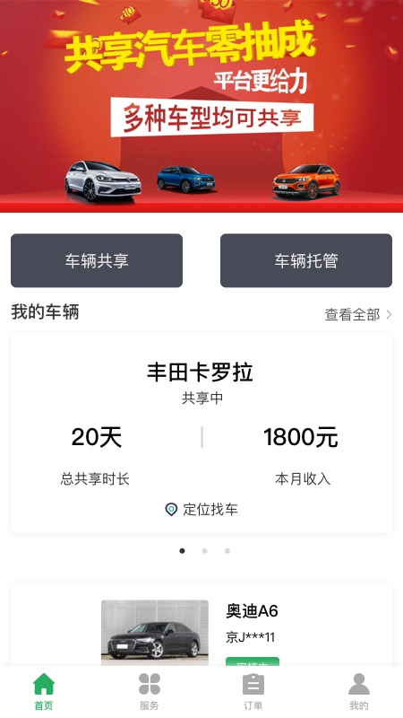 代鼠出行最新免费版图3