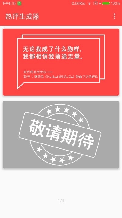 热评生成器手机最新版图2