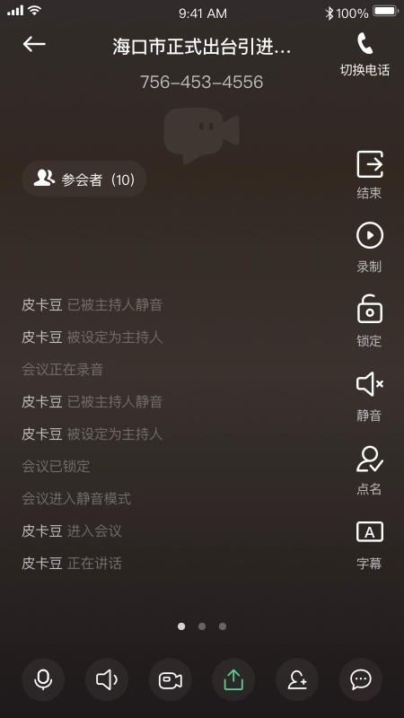视迅畅云会议安卓直装版图2