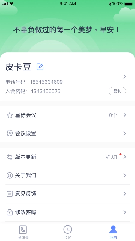 视迅畅云会议安卓直装版图3