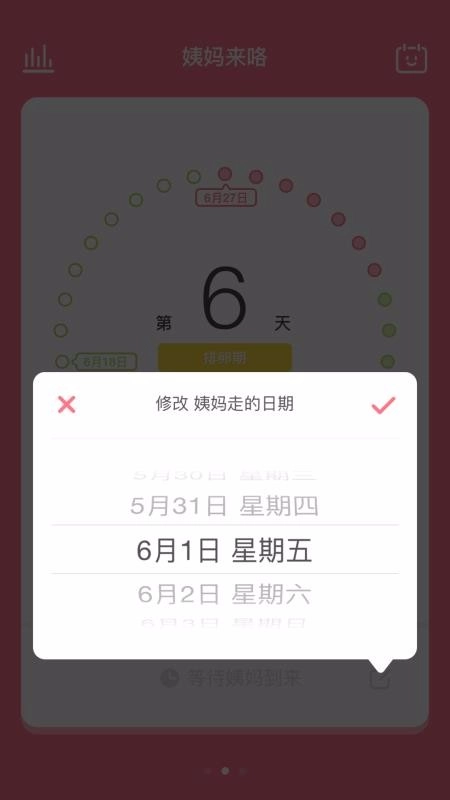 姨妈来咯(Easy Period)手机最新版图3
