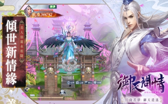 御天问情单机版下载