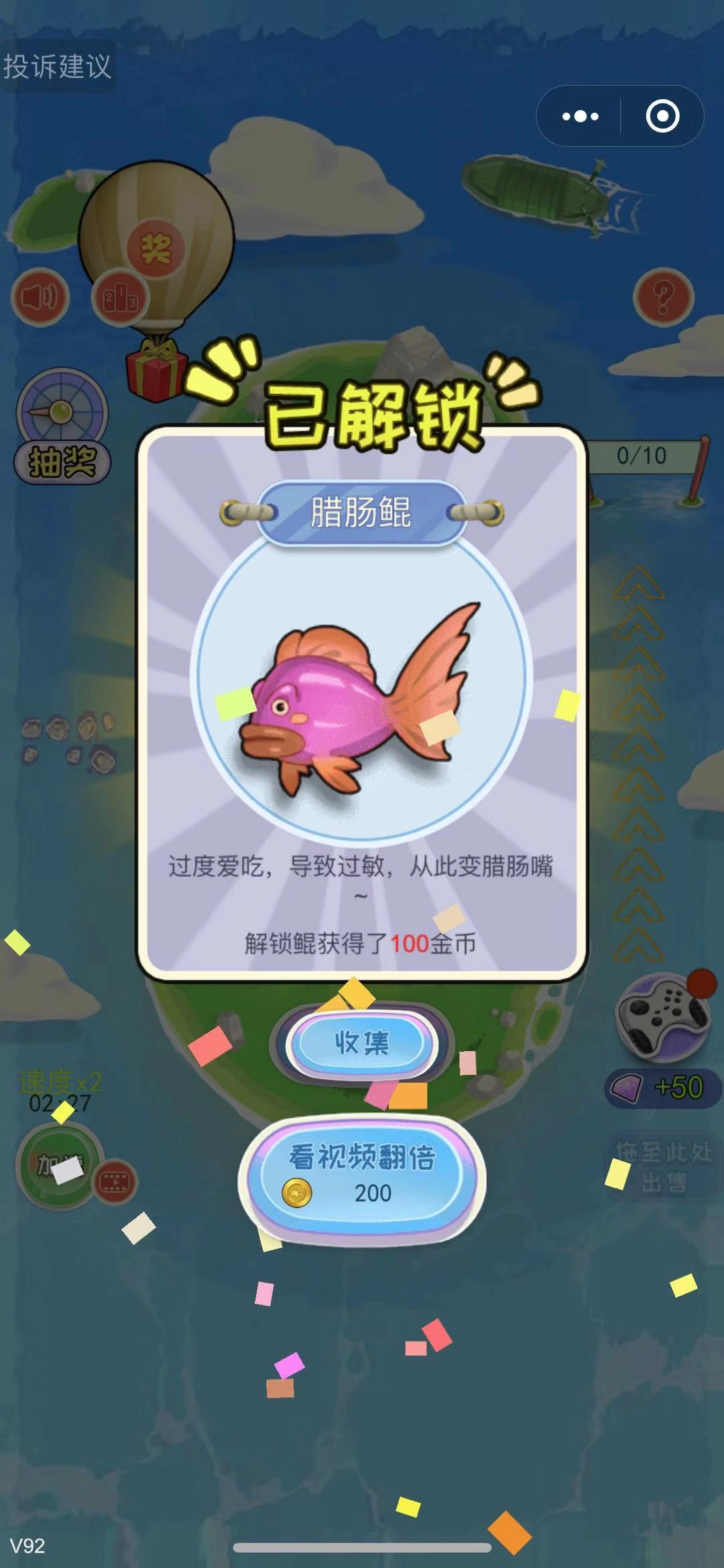 开局一只鲲红包版图2