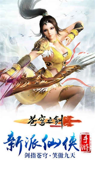 苍穹之剑2单机版下载