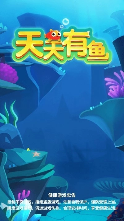 天天有鱼红包版(4)