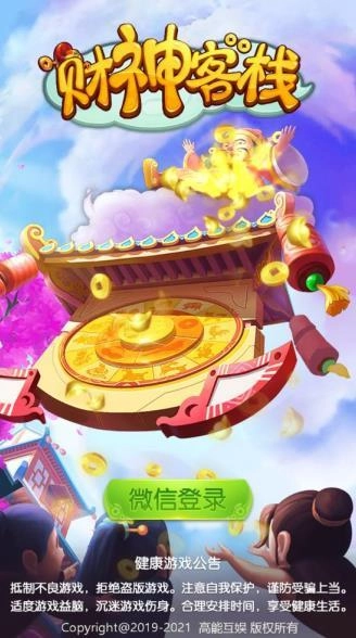 财神客栈红包版(3)