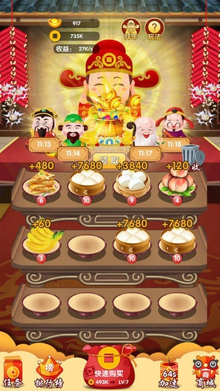 财神客栈红包版(2)