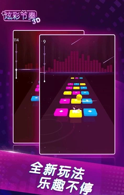 炫彩节奏3D中文版(3)