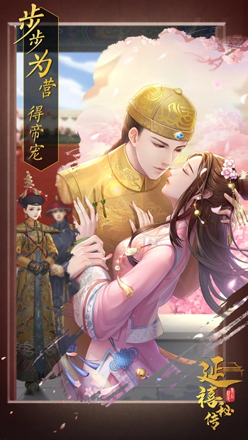 延禧秘传梦中的恋爱之旅手机免费版图3