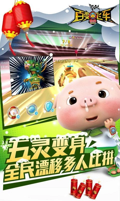 猪猪侠百变飞车官方正版图3
