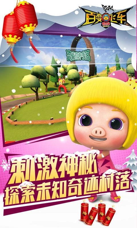 猪猪侠百变飞车官方正版图4
