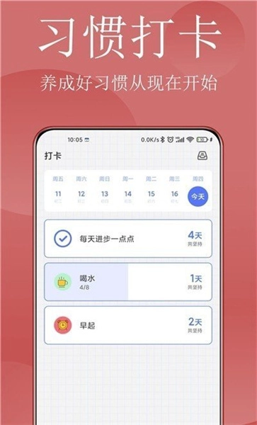 打卡日历安卓版图3