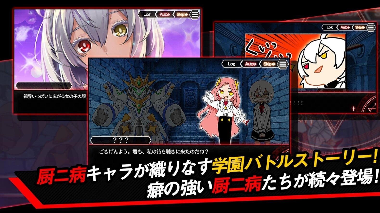 厨二病鎮魂歌手游版