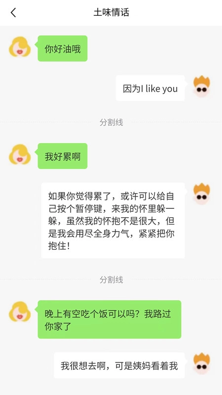 恋爱神回复手机版图3