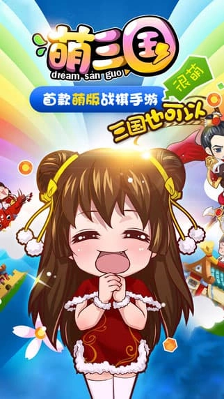 萌三国(1)