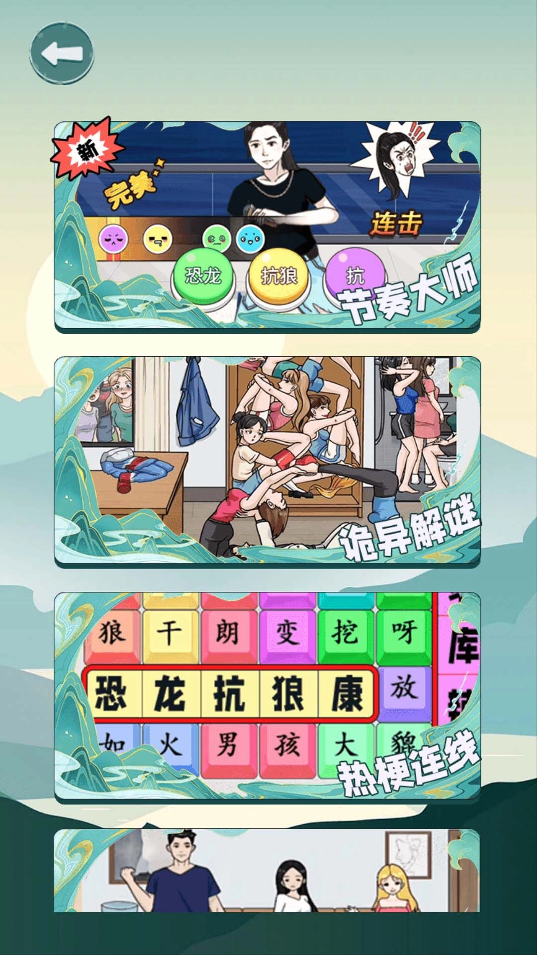 游戏截图