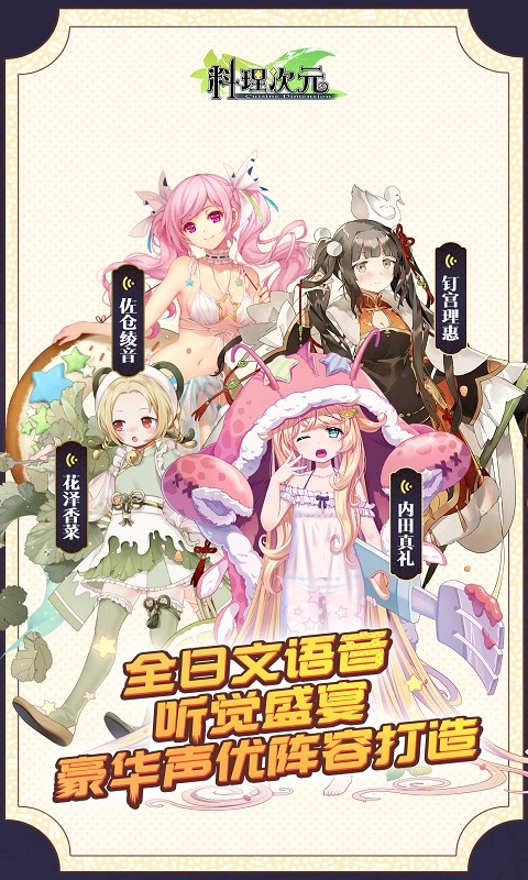 料理次元手机版图3