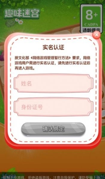 趣味迷宫(红包版(3)