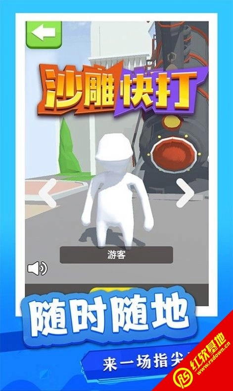 沙雕快打直装版(3)