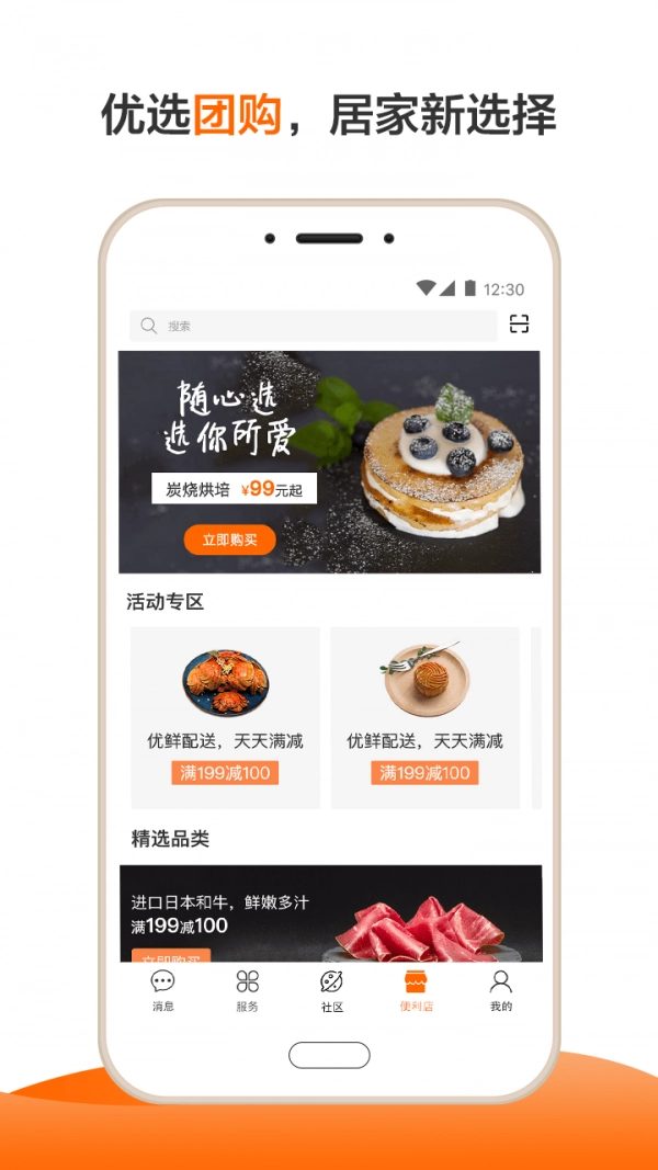 一应生活通用版图4